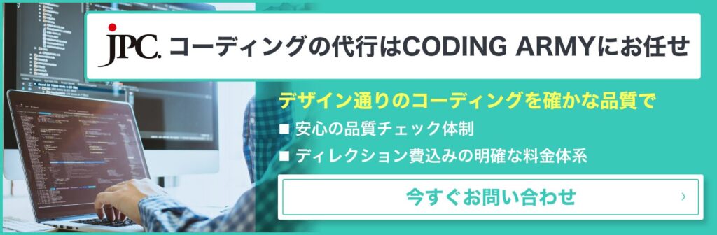 コーディングアーミーCTA