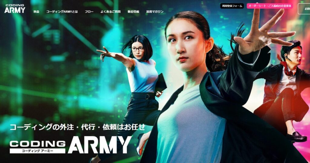 Webサイトへのアニメーション実装なら「コーディングアーミー」におまかせ