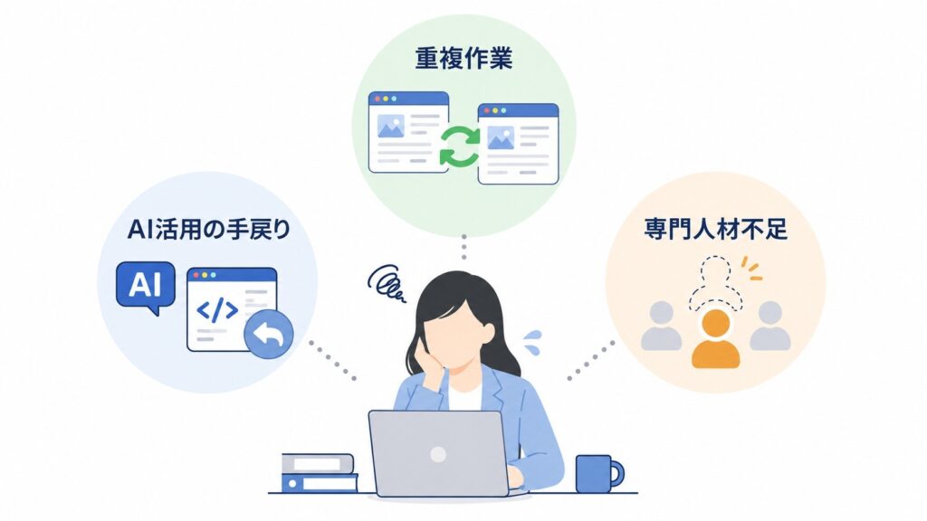 Webサイト制作の内製化がうまくいかない理由