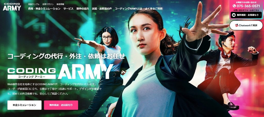 Figma×AIのコーディング外注ならコーディングアーミーへ